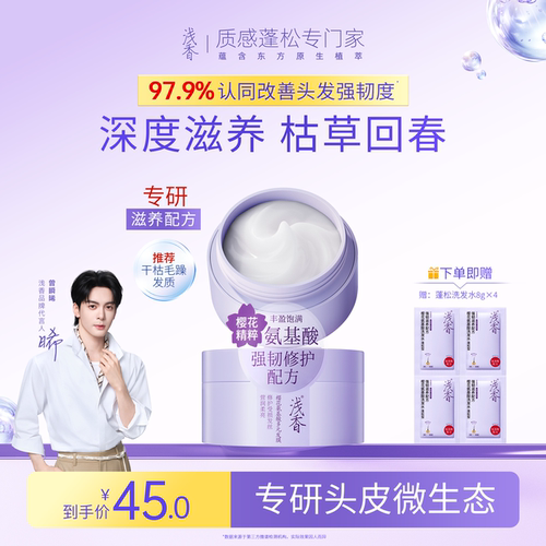 商超同款浅香氨基酸烫染修护发膜