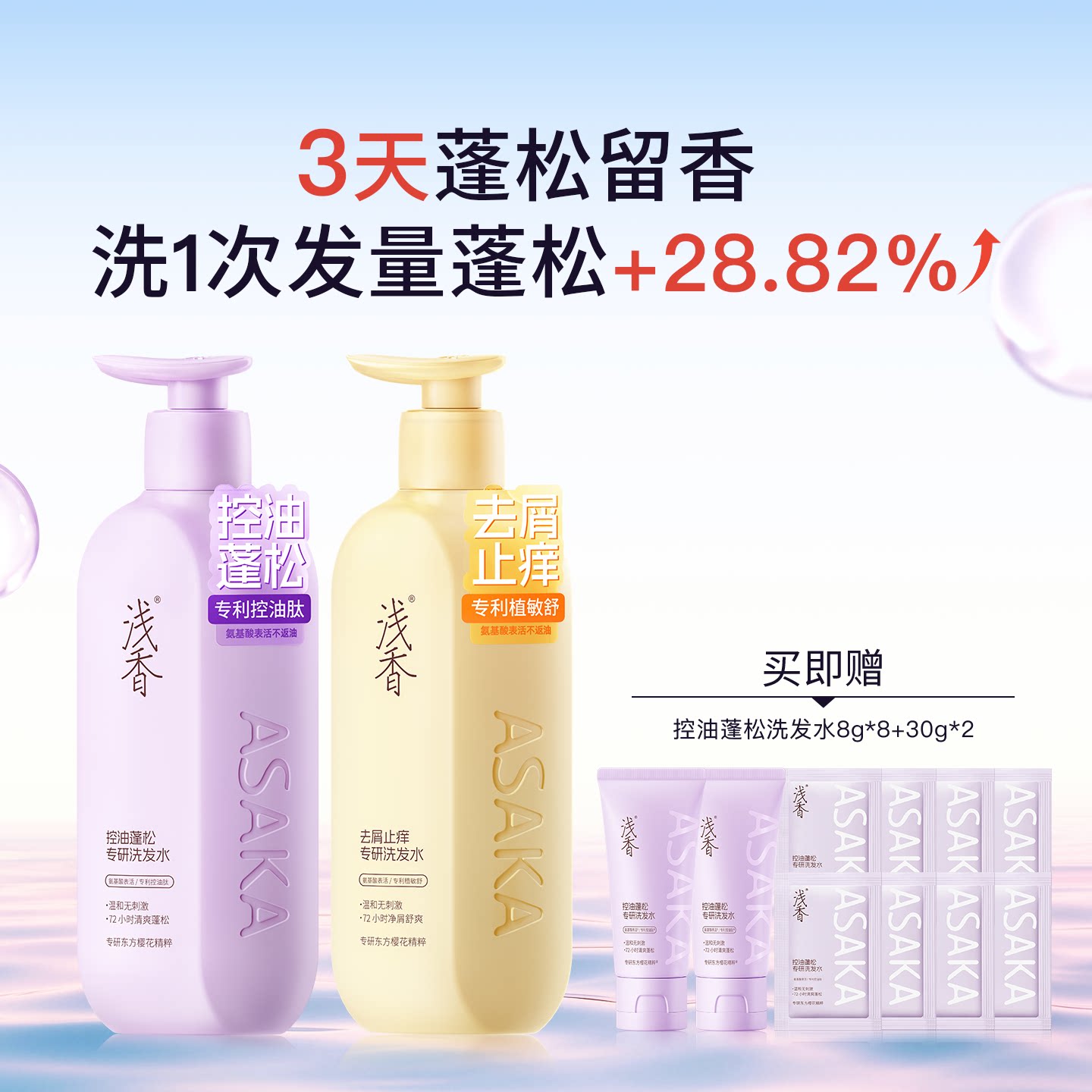 浅香氨基酸洗发水控油蓬松去屑止痒洗头膏柔顺洗发露洗头水男女士