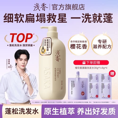曾舜晞同款浅香晚樱洗发水蓬松