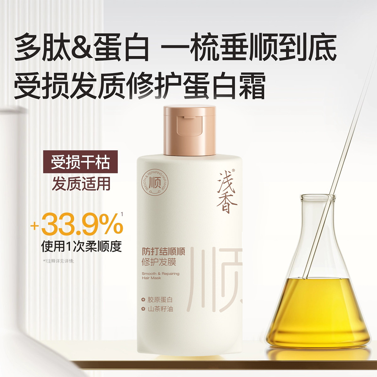 浅香防打结顺顺修护发膜滋养柔顺发膜修复毛躁洗发水图片