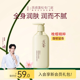 滋润持久留香秋冬温和润肤乳男女 浅香晚樱美肤香氛身体乳补水保湿
