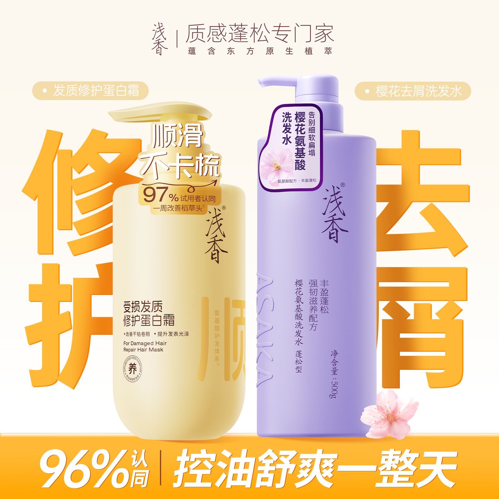 浅香氨基酸洗发水洗护套装柔顺改善干枯毛躁染后修护发色护理