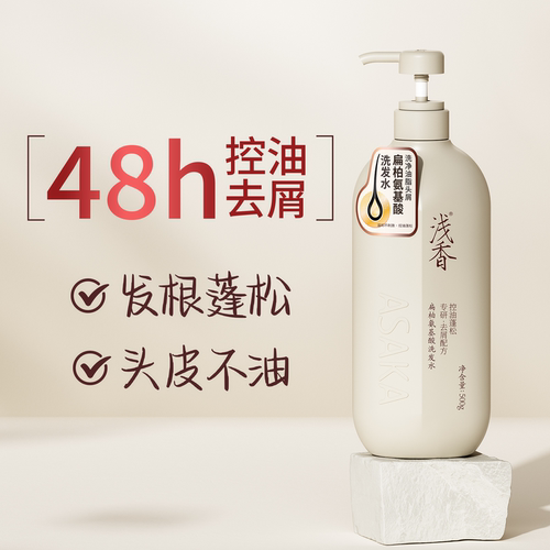浅香滋润营养呵护头皮