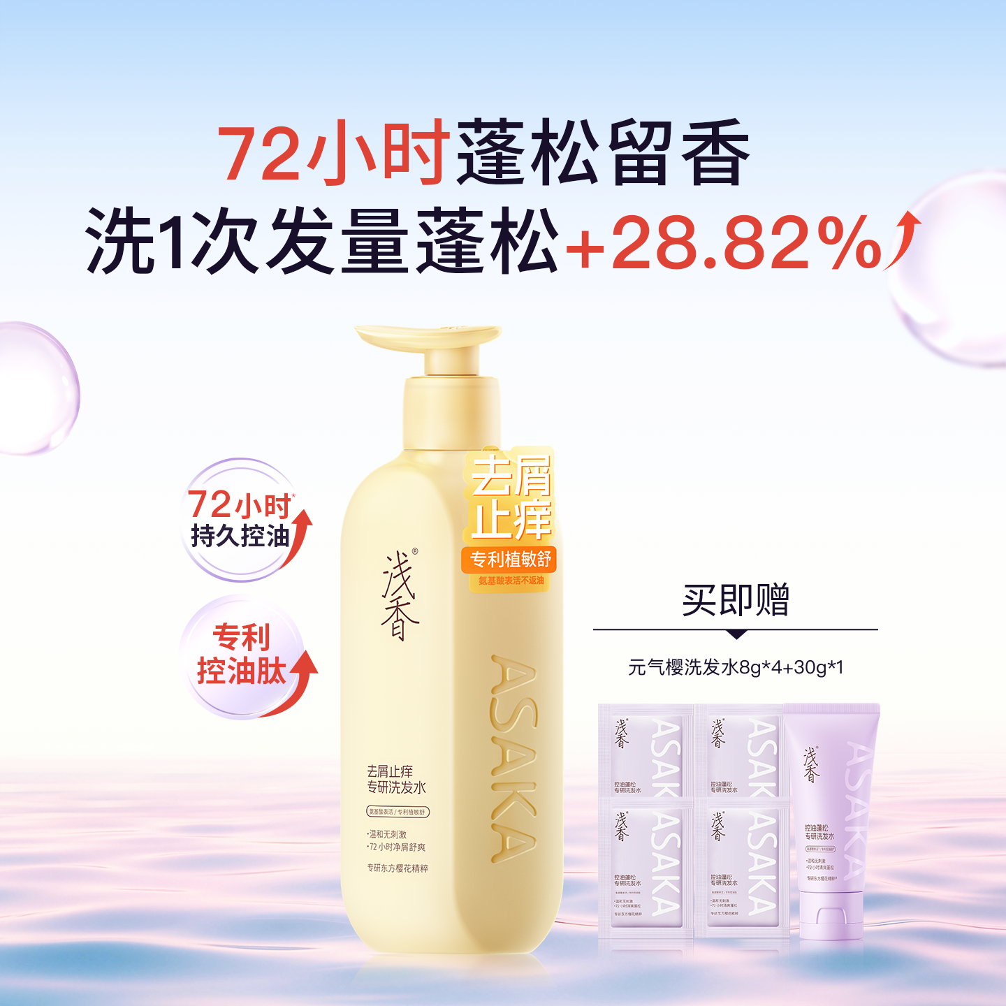 浅香氨基酸去屑止痒专研洗发水留香柔顺丰盈蓬松洗头膏露防断发,美发护发/假发,洗发水,淘宝优惠券,粉丝福利购,淘宝优惠卷