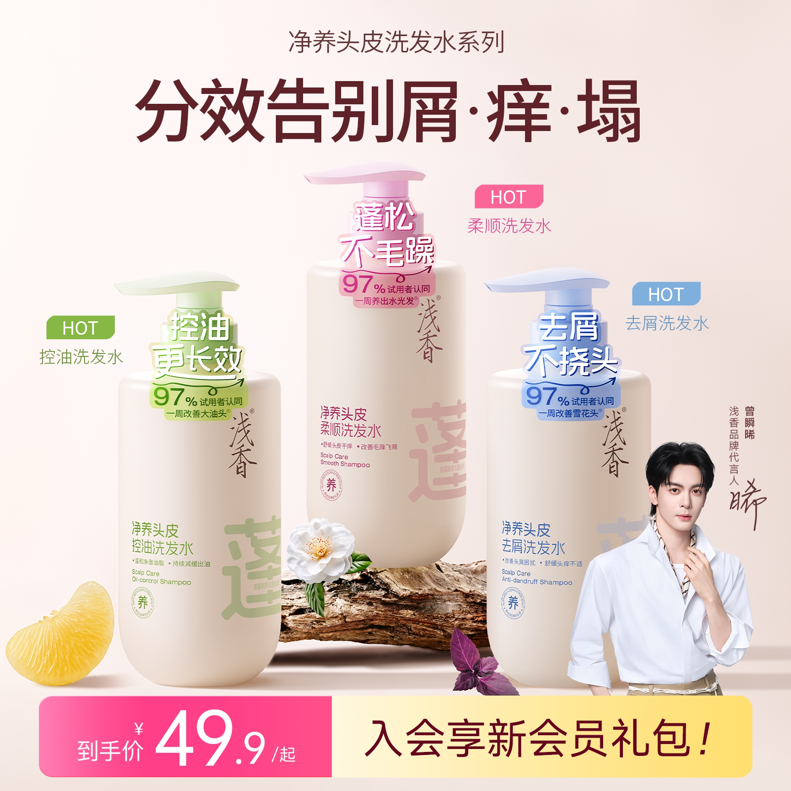 浅香净养头皮氨基酸洗发水清爽控油去屑止痒柔顺蓬松改善干枯毛躁