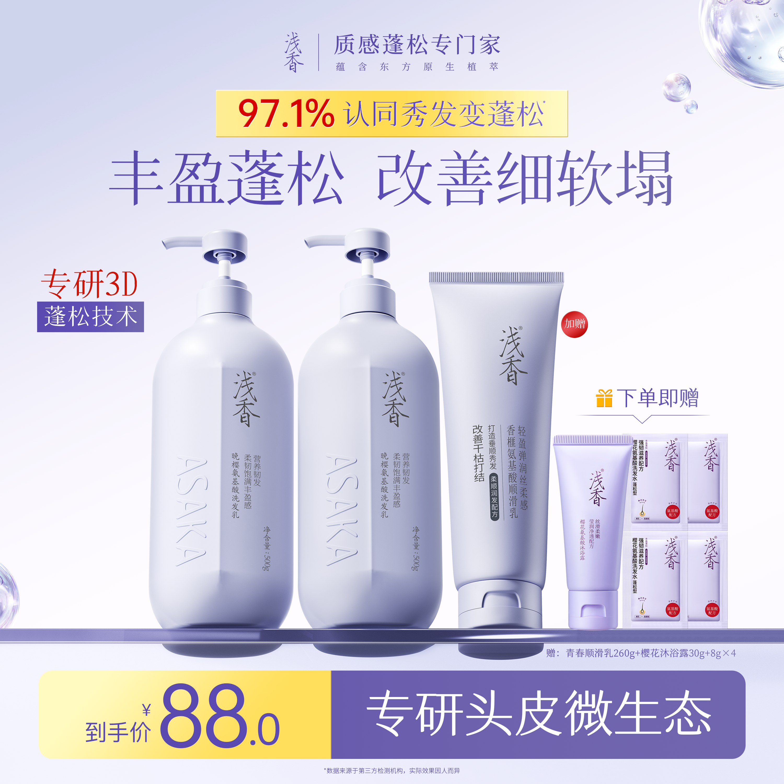 高圆圆同款浅香丰盈蓬松洗发水