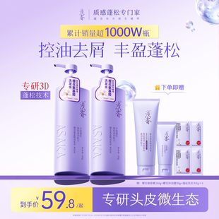 浅香樱花氨基酸洗发水丰盈蓬松洗发露香氛控油柔顺去屑两瓶装 滋养