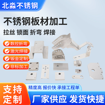 304不锈钢激光切割201/310s/316L/铁板加工定做钢板下料定制零切