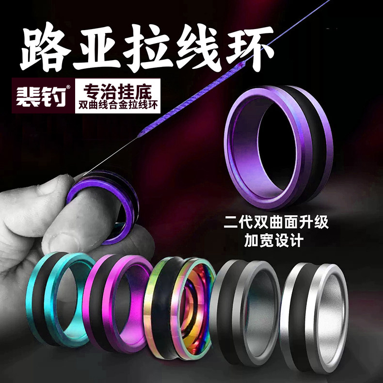 路亚防滑拉线环合金指环