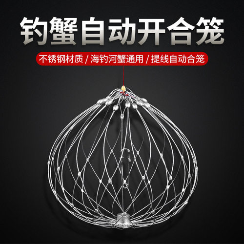 钓蟹神器！捕蟹网开合笼