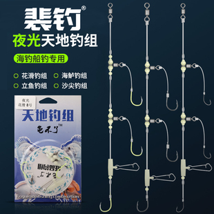 裴钓船钓海鲈黄鱼黄三双钩天地钓组活虾钓组花滑立鱼仕挂三叉线组
