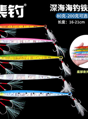 裴钓 深海铁板路亚假饵 80g-200g细鳞垂钓远投铅鱼双钩硬饵鲅鱼饵