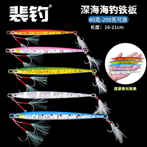 深海专用大铁板路亚假饵
