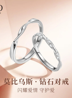 SD情侣对戒莫比乌斯环钻戒异地恋情侣戒指一对纯银送男友女友戒指