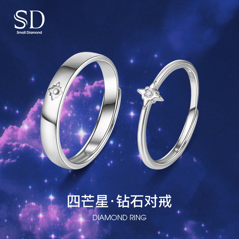 sd四芒星钻石情侣戒指