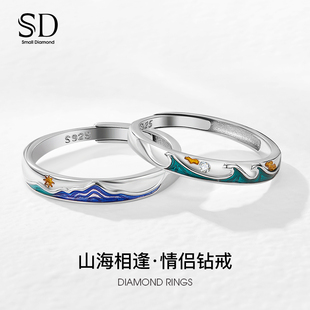 SD戒指 山海相逢情侣对戒 S925银滴胶山盟海誓男女戒指纪念日礼物