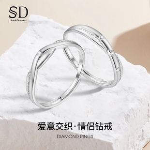 SD情侣对戒 爱意交织情侣钻石戒指 S925银镶钻开口戒指 简约戒指