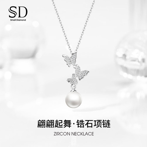 SD翩翩起舞S925银珍珠锆石项链