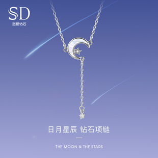SD日月星辰流苏锁骨链女 Y型项链新款贝母钻石可调节毛衣链送女友