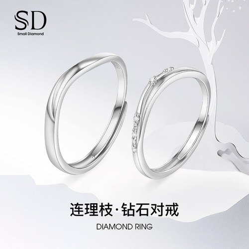 sd情侣钻戒连理枝钻石对戒