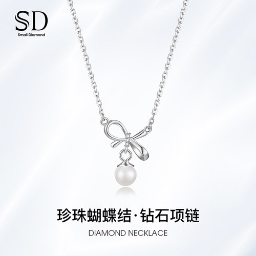 SD蝴蝶结珍珠钻石项链