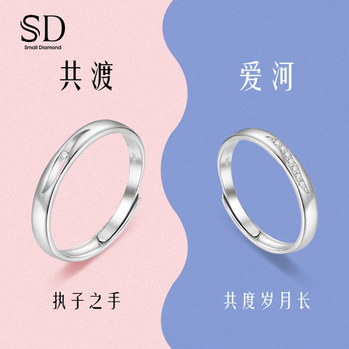 sd共度爱河开口钻戒情侣