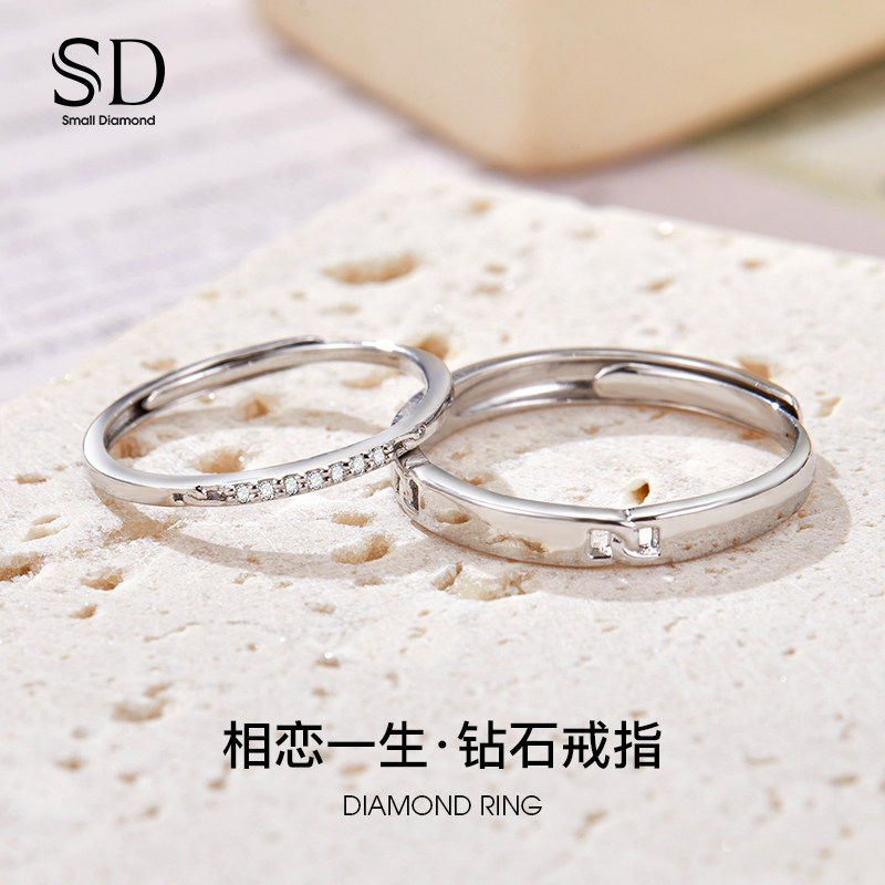 sd相恋一生钻戒情侣戒指