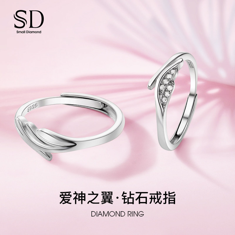 sd情侣钻戒爱神之翼一对调节