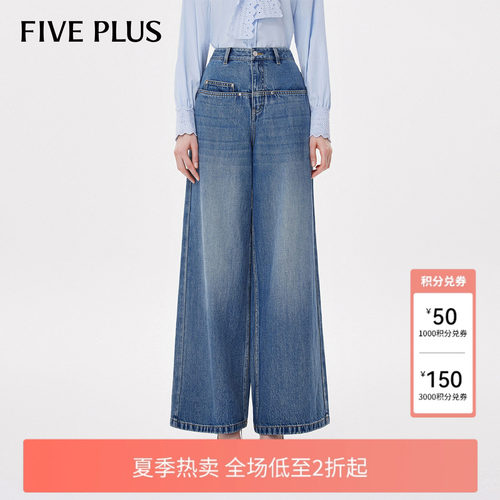 【FIVE PLUS 奥莱】牛仔裤女喇叭阔腿复古宽松高腰水洗老爹女秋装