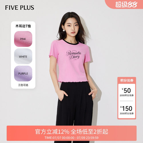 FivePlus甜酷风拼接木耳边短袖T
