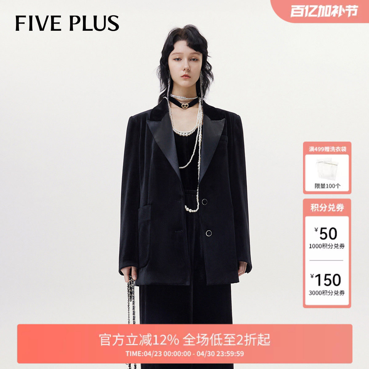 【FIVE PLUS 奥莱】西装外套女休闲穿搭高级感丝绒黑色西服女春夏