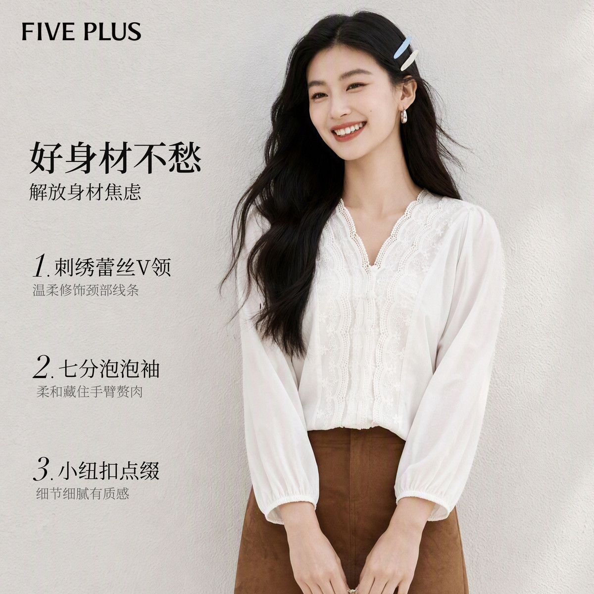 FIVE PLUS蕾丝V领显瘦上衣七分泡泡袖刺绣花边温柔气质通勤衬衫女
