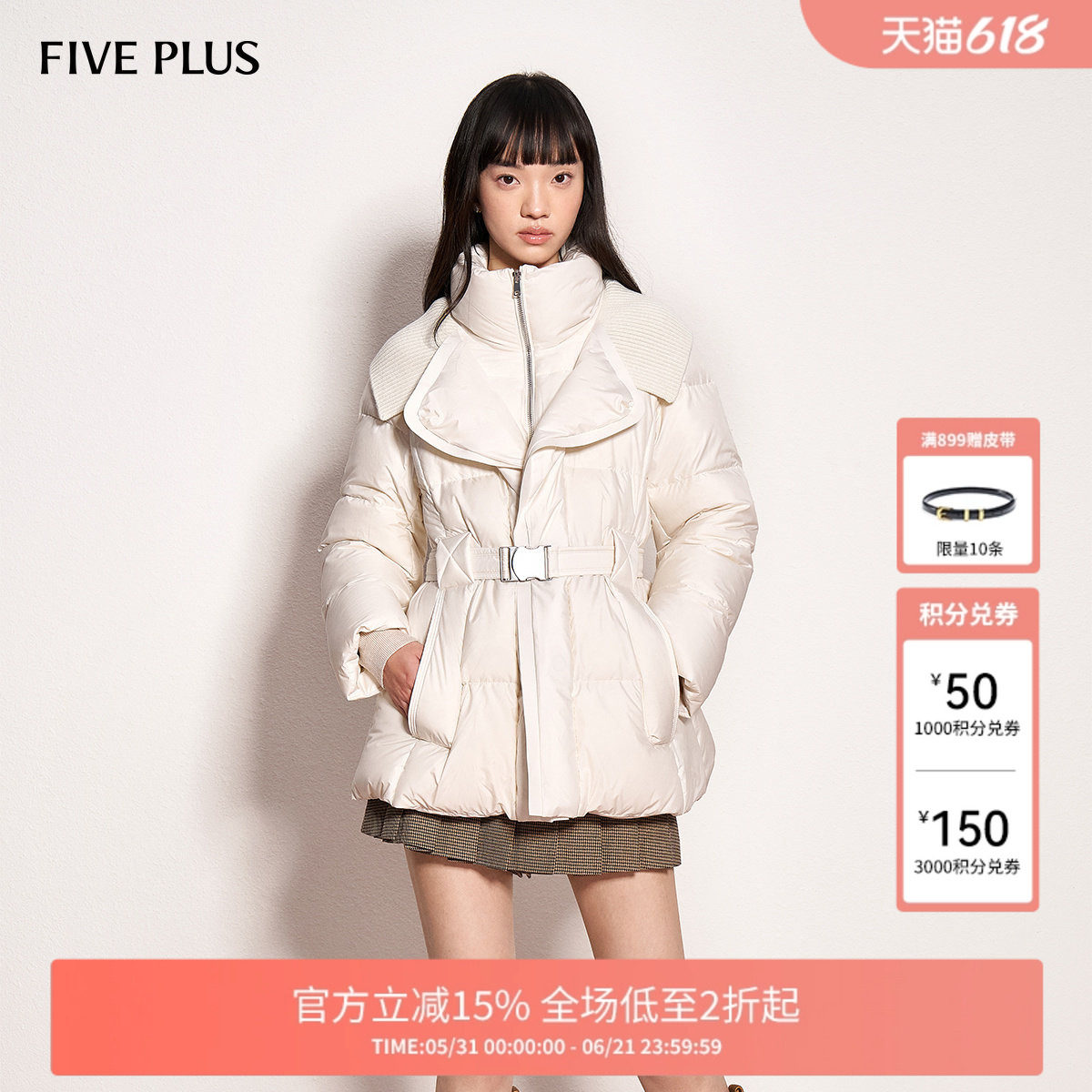 FIVE PLUS羽绒时尚百搭针织拼接立领腰带羽绒外套2025新款女冬装