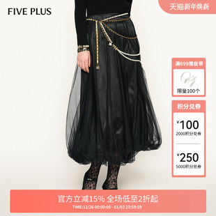 女冬装 FIVE PLUS网纱半身裙女高级通勤高腰A字裙子中长款