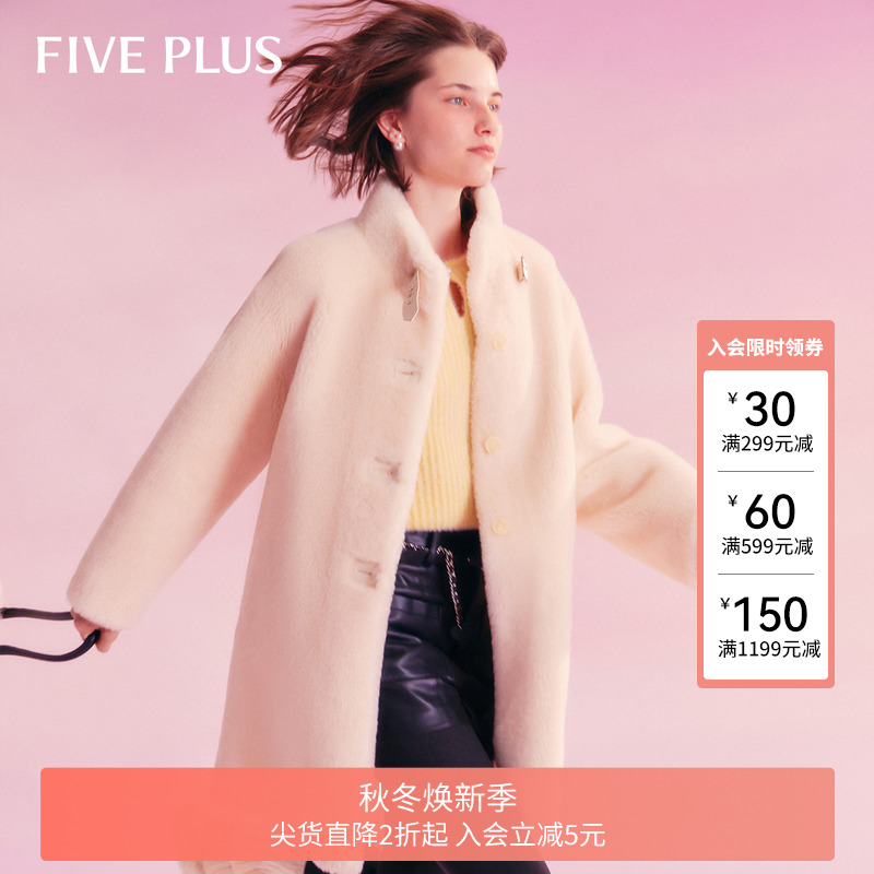 【FIVE PLUS 奥莱】100%羊毛颗粒绒大衣女中长立领毛毛外套女冬装