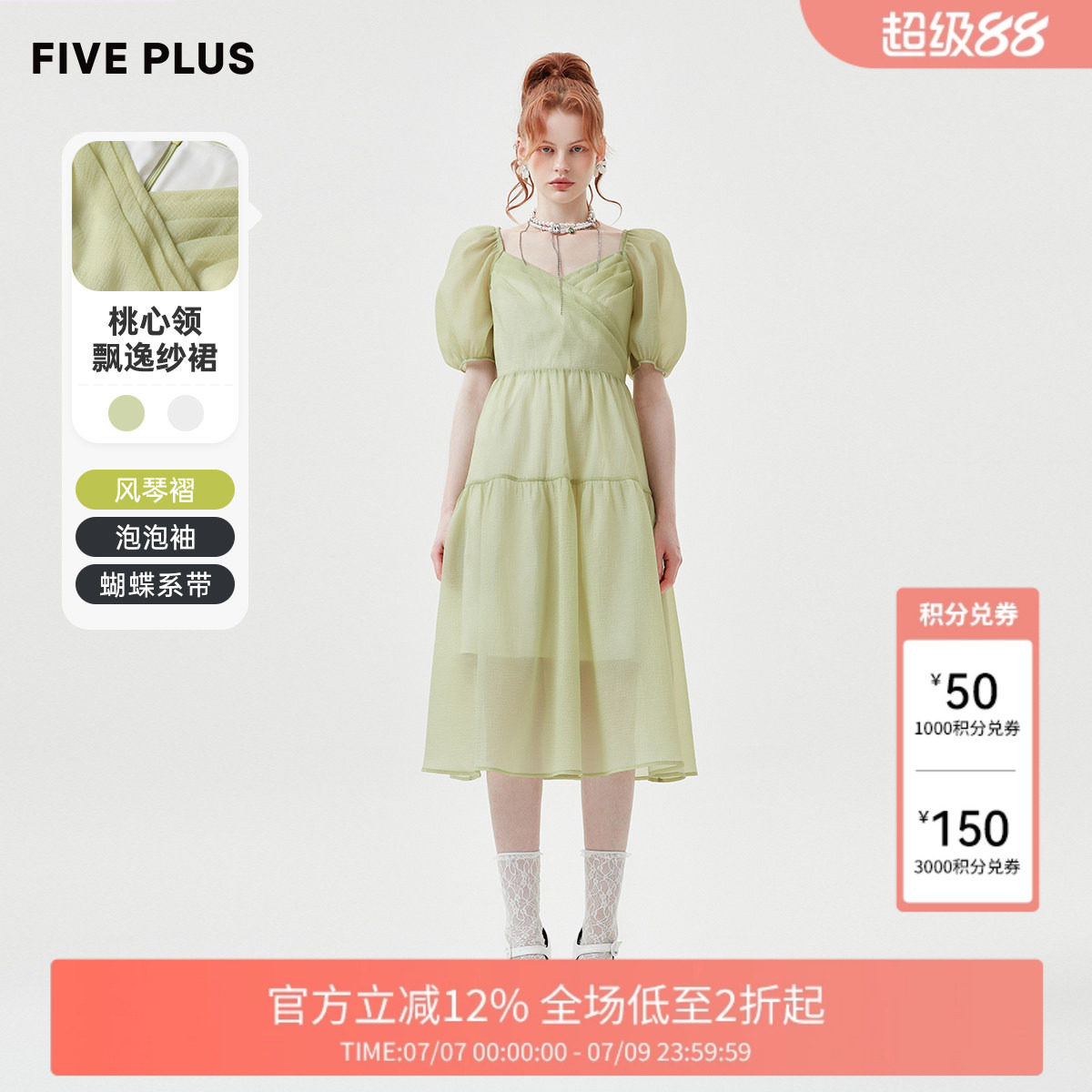 FIVE PLUS连衣裙女甜美泡泡袖高腰中长款纱裙系带新款女夏装