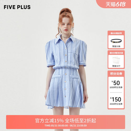 【FIVE PLUS 奥莱】连衣裙航海风条纹衬衫裙设计感收腰裙子女装