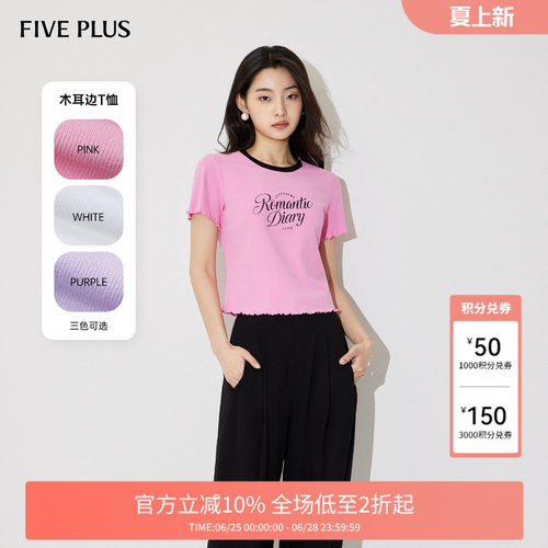 FIVE PLUST恤女短袖上衣字母木耳边套头衫棉质小众女春装