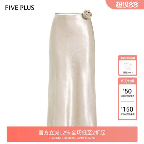 FIVE PLUS半身裙立体花卉冰川醋酸缎高腰直筒中长裙淡人系女夏装