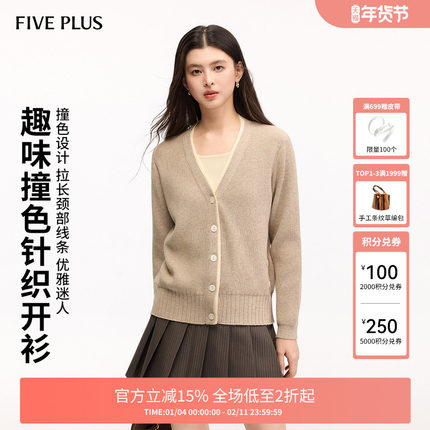 Five Plus秋冬撞色基础款显瘦通勤减龄百搭针织衫小个子外套女