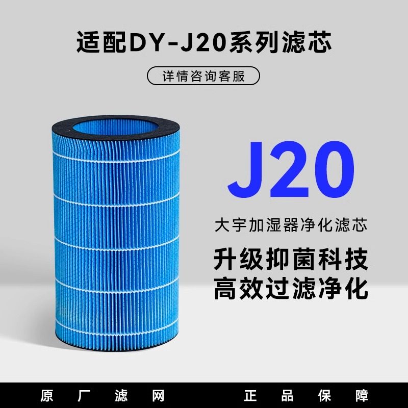 大宇加湿器J20滤芯原装正品室内空气无雾加湿器专用抑菌过滤网