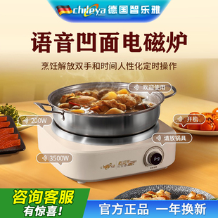 德国智乐雅凹面电磁炉家用款 炒菜锅火锅专用大功率智能语音电磁炉