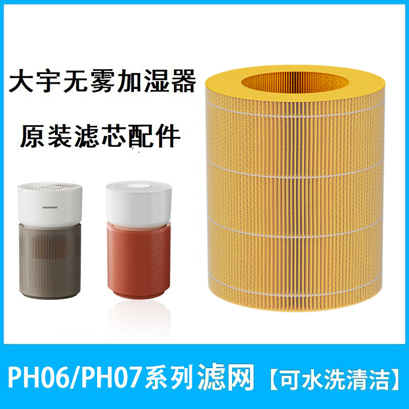 大宇加湿器滤芯ph06原装滤网