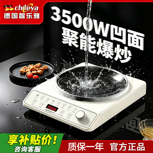 Chileya/智乐雅凹面电磁炉大功率