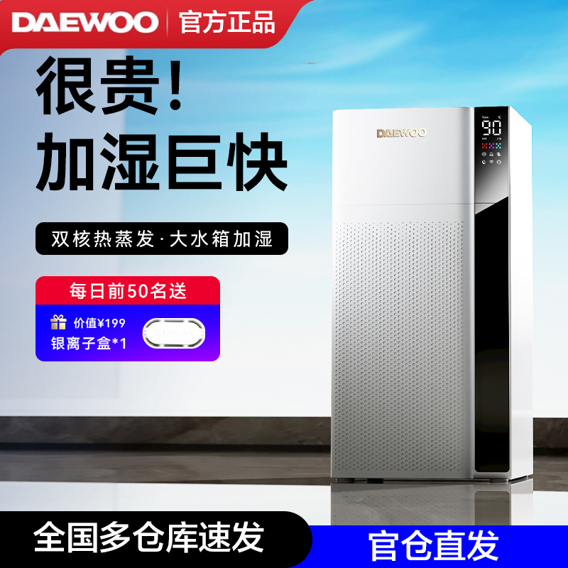 【官方正品】大宇热雾蒸发加湿器