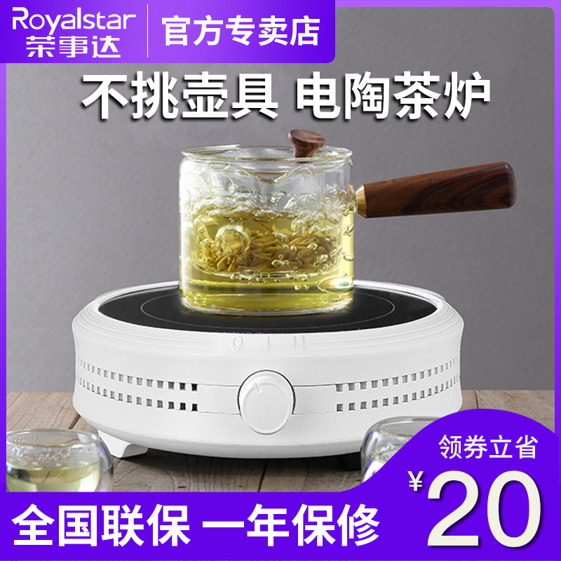 荣事达电陶炉家用爆炒茶炉电磁炉小型煮茶器台式光波炉玻璃煮茶炉