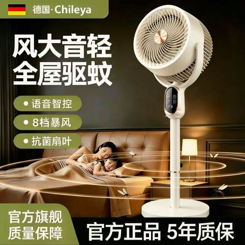 智乐雅语音静音空气循环扇