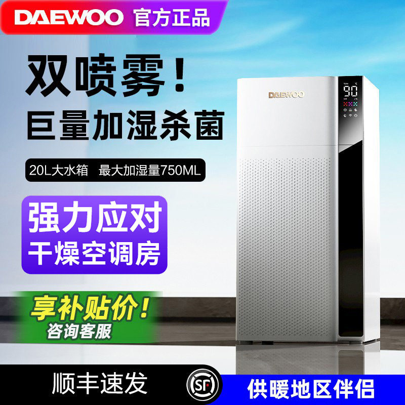 大宇加湿器热蒸发式家用静音卧室孕妇婴儿客厅大喷雾冷热雾大容量