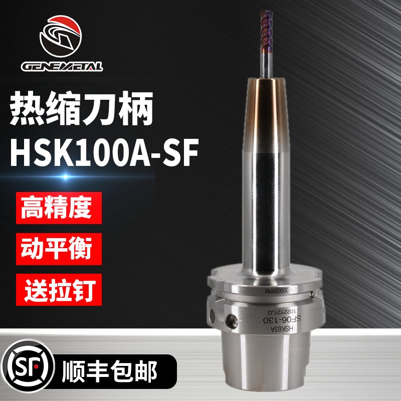 hsk100a分体式热缩刀柄