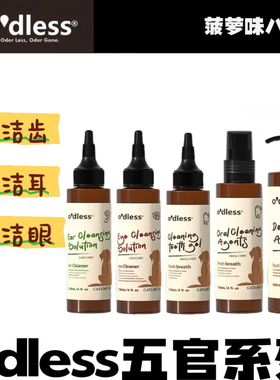 香港Odless奥德丽丝洁齿水洁齿凝胶耳螨洁耳液泪痕清洗洗眼液